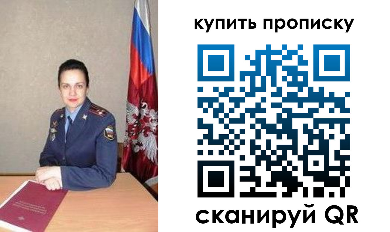 купить прописку в Ингушетии
