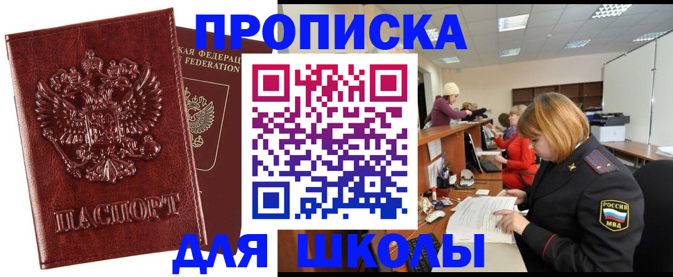 прописка для военкомата в Ингушетии