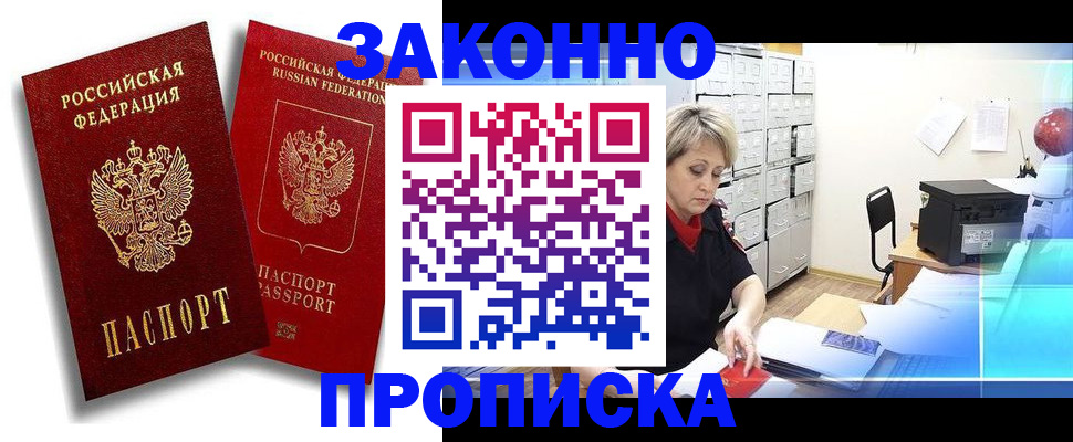 регистрация в Ингушетии