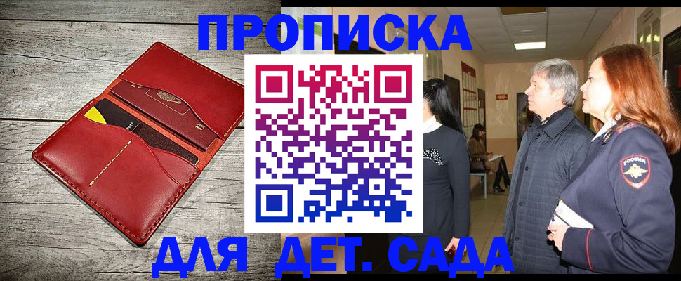 прописка законно в Ингушетии